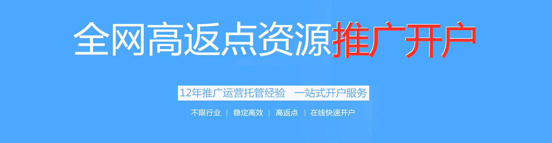 徐汇渠道开户返点